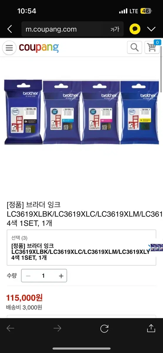 브라더 프린터 잉크 LC3619 /4색 1set(+black)